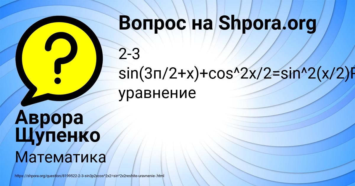 Картинка с текстом вопроса от пользователя Аврора Щупенко